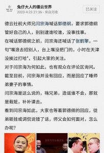​郭德纲昔日大徒弟闫云达，正式回应自己和孟鹤堂前妻郝舒涵的传闻