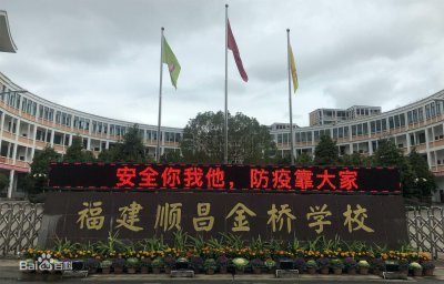 ​福建南平三所民办高中，实力有口皆碑，吸引不少高中学子前去就学