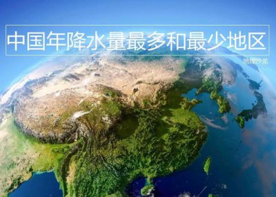 ​我国年降水量最多的火烧寮和最少的托克逊，降水量相差一千多倍