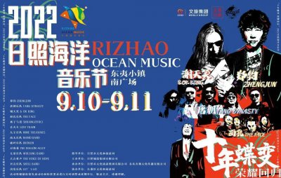 ​日照海洋音乐节票价公布！预售通道开启