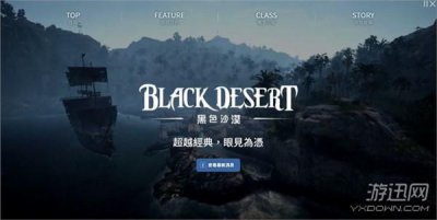 ​终于等到了！《黑色沙漠》台服形象官网今日正式上线