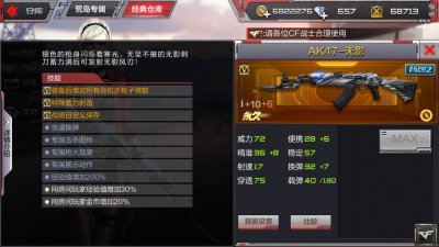 ​穿越火线手游中AK47―无影的介绍