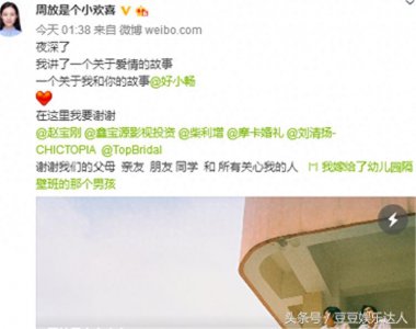​周放结婚了，嫁给了幼儿园隔壁班的那个男孩了
