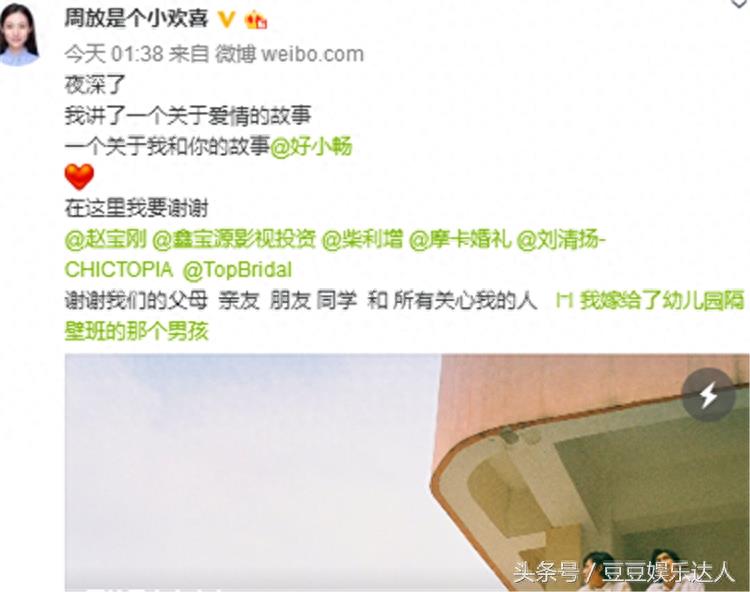 周放结婚了，嫁给了幼儿园隔壁班的那个男孩了