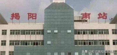 ​揭阳市的主要铁路车站之一-揭阳南站