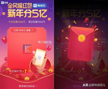 ​百度全民摇红包最后两天，新年分5亿，可提现至银行卡