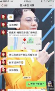 ​厦大回应保安队长骚扰女生：内容属实，已开除保安队长