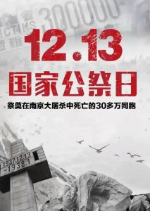​国家公祭日勿忘历史，珍爱和平
