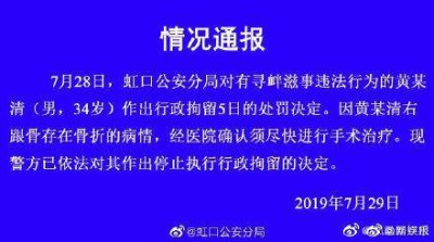 ​黄毅清已被停止行拘