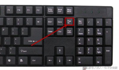 ​电脑键盘全部键的功能 35 PgUp翻页键的功能