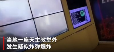 ​印尼一教堂外发生疑似炸弹袭击：爆炸火光四溅 现场狼藉一片