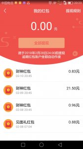 ​谁说头条红包提现不了，小编亲测，绝对安全！
