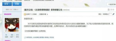 ​《古剑奇谭OL》活久见 古剑刚开测就停服 早日＂关门＂