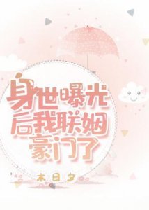 ​果子推文：《我成了霸总的心尖宠》~~《只能喜欢我》