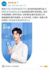 ​肖战代言蒙牛新养道，开屏广告好帅，难怪合约到期蒙牛会说这句话