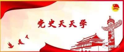​【党史天天学】中国共产党第一次全国代表大会简介