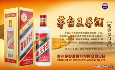 ​史上最全“茅台王子系列酒”介绍，你最钟爱哪一款？