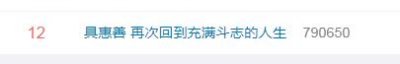 ​他只是短暂地爱了我一下，具惠善离婚，再次回到充满斗志的人生