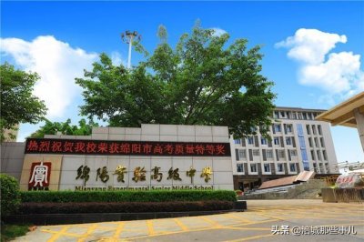 ​绵阳教育品牌名片——绵阳实验高级中学