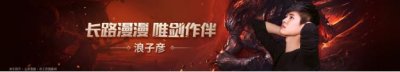 ​LOL国服两大亚索相遇？Uzi惨遭调侃：澡子哥好好看好好学
