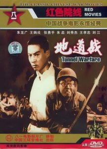 ​为了拍好这部《地道战》，朱龙广摔裂了右膝导致自己残疾，刘江戴假牙嘴巴被磨