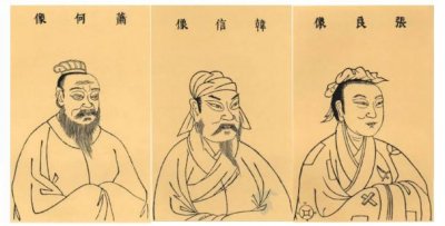​汉初三杰