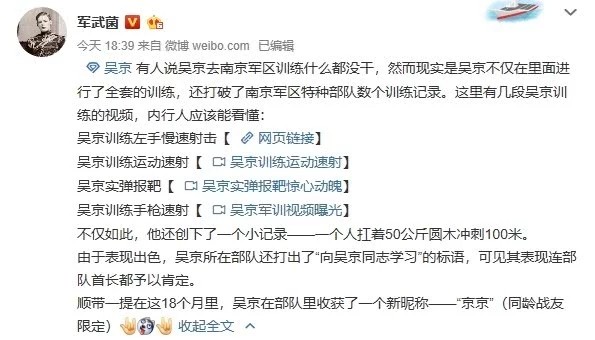 吴京是退役军人吗 在特种部队服役打破部队什么记录