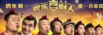 ​如何看待欢乐喜剧人(《欢乐喜剧人》秦霄贤是哪一期?)