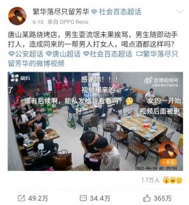 ​第一位曝光唐山打人视频的人发声：被报复被辱骂，也曾收到过打赏