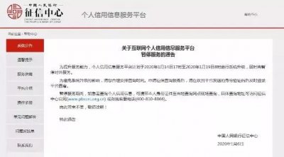 ​个人征信暂停查询！“史上最严”征信即将上线！看看都有啥
