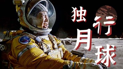 ​独行月球票房破多少了 独行月球票房破22亿