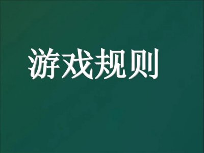​论规则意识的重要性