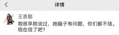 ​杨洋评价郑爽不正常（王思聪吐槽郑爽脑子有问题）