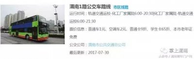 ​渭南最新最全公交路线，附图！