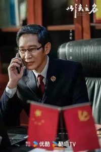 ​《以法之名》：正义之光，照亮司法暗角