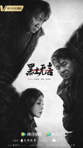 ​新剧试毒：《大江大河3》、《黑土无言》、《奔跑》等