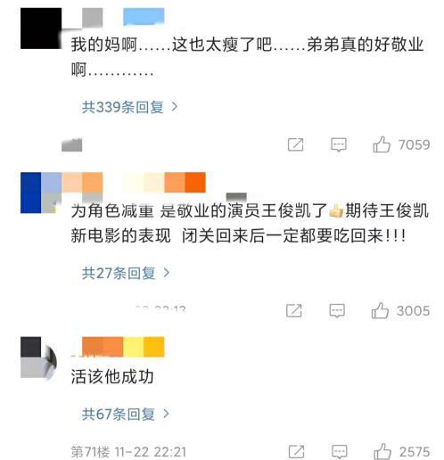 王俊凯新戏减20多斤，身高1米8体重96斤，网友：比女生都轻