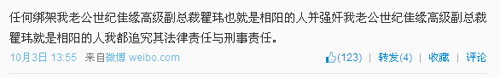 世纪佳缘副总裁瞿玮老婆照片曝光 揭与小婷562什么关系