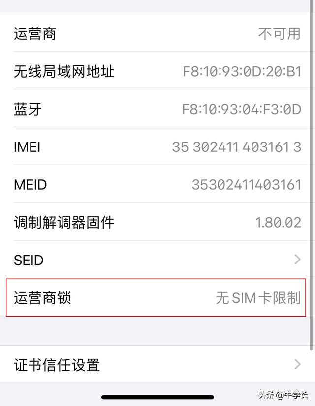 苹果查询序列号（这才是全新iPhone正确的验机步骤）(5)