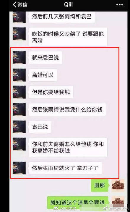张雨绮袁巴元离婚真实原因，袁巴元的豪宅是租的离婚了还要分手费