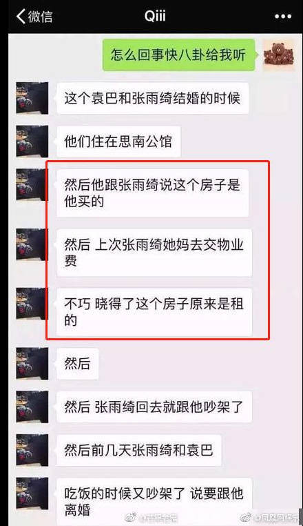 张雨绮袁巴元离婚真实原因，袁巴元的豪宅是租的离婚了还要分手费
