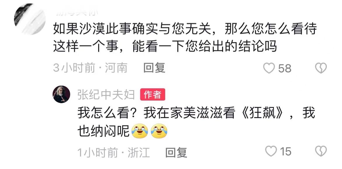 突发！张颂文自曝在沙漠捡垃圾被剧组丢下，导演张纪中被骂上热搜