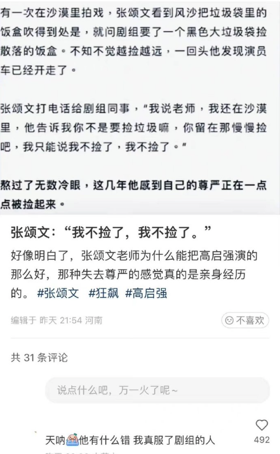 突发！张颂文自曝在沙漠捡垃圾被剧组丢下，导演张纪中被骂上热搜