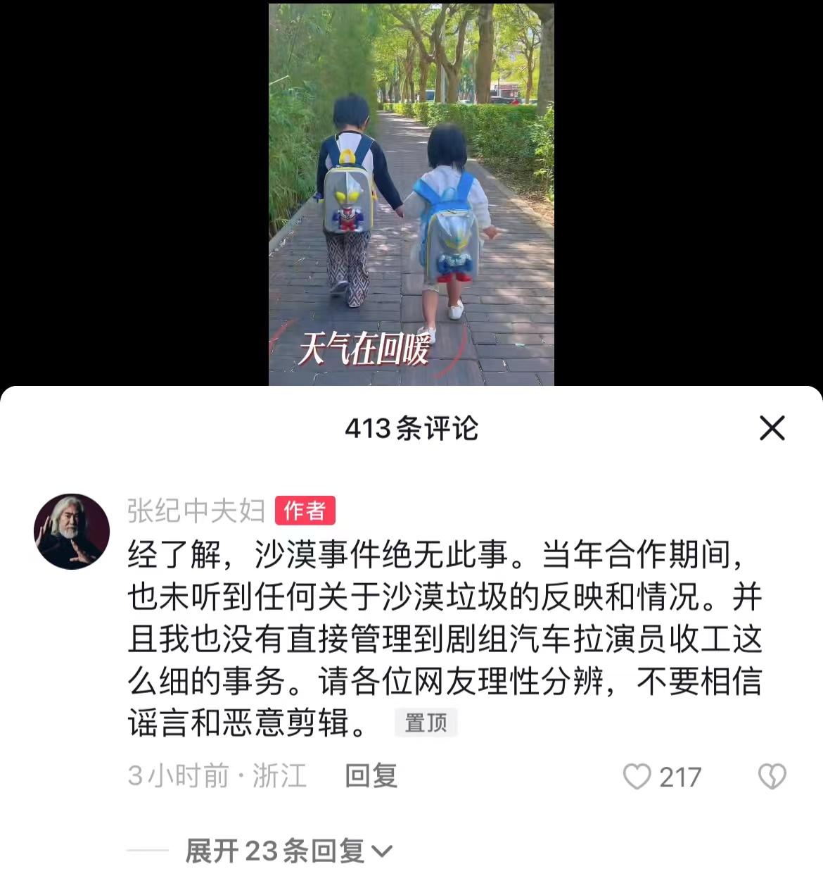 突发！张颂文自曝在沙漠捡垃圾被剧组丢下，导演张纪中被骂上热搜