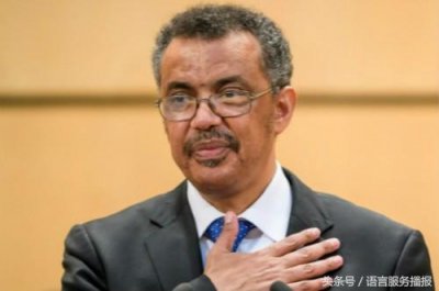 ​谭德塞博士提案（谭德塞博士WHO就职讲话）