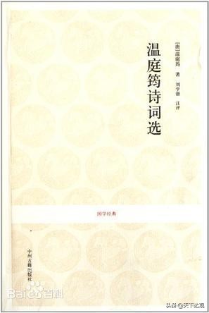 温庭筠｜唐代诗人，恃才不羁，好讥刺权贵，纵酒放浪，坎坷潦倒