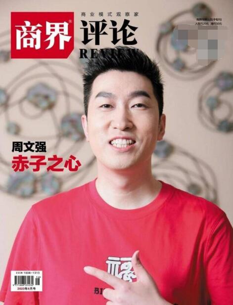 周文强个人资料及简介 用正气励志人生鉴证“信念的力量”！