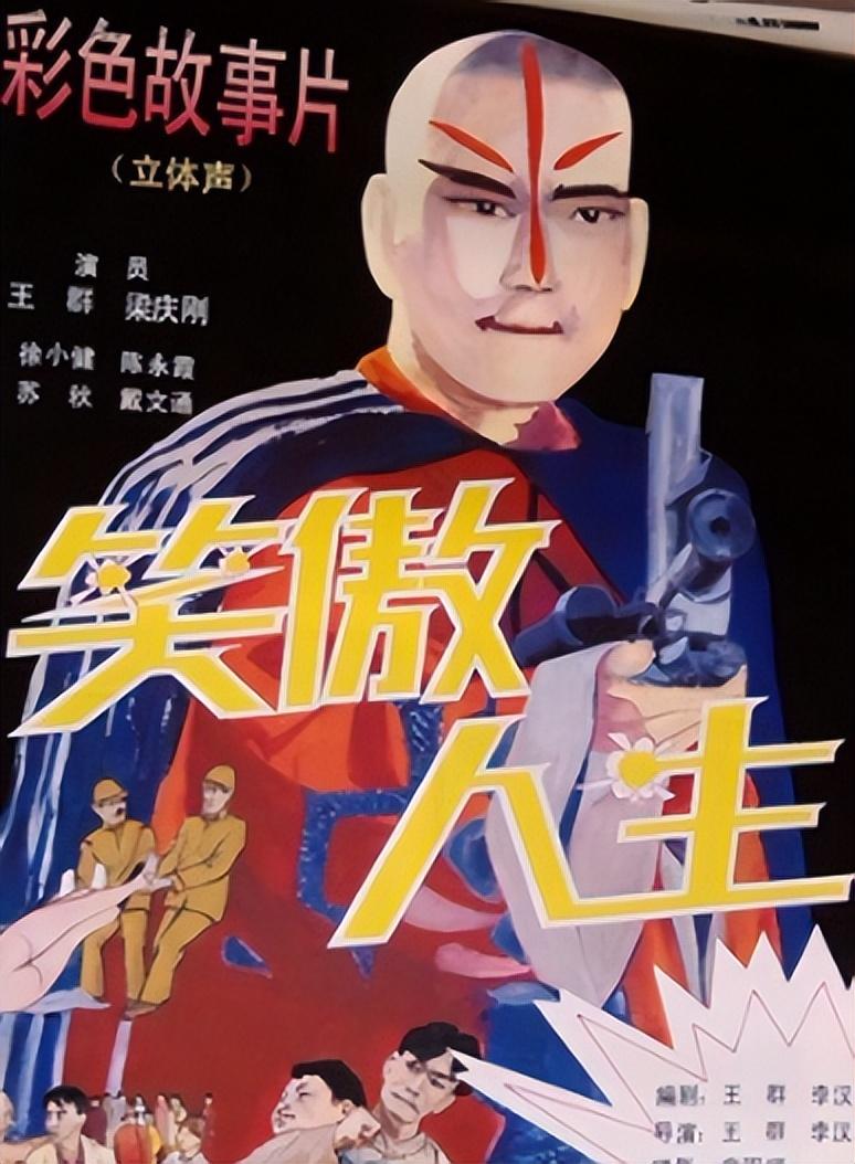八九十年代红极一时，英年早逝后，母亲被孙子推上法庭, 打星王群个人资料简介：
