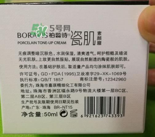 柏蕊诗素颜霜怎么样_使用效果_使用方法