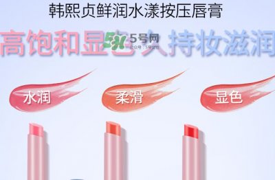 ​韩熙贞口红有毒真的吗_为什么便宜_多少钱